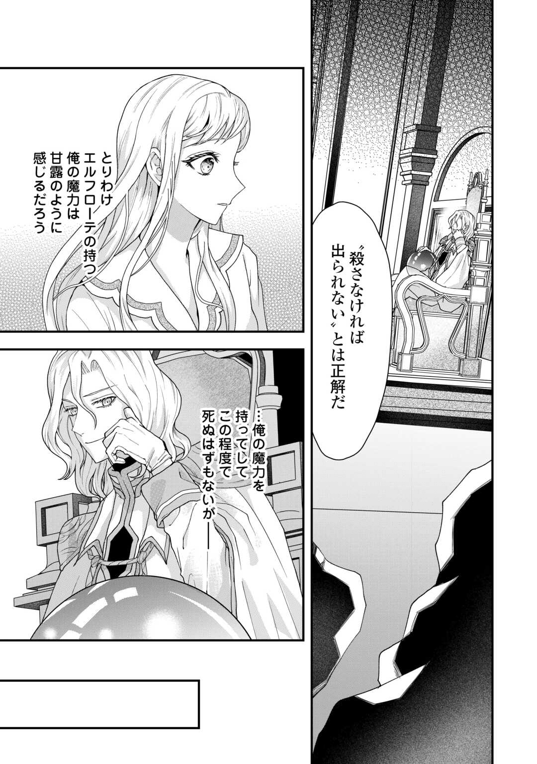 MAKI MODORI KOUSHAKU REIJOU DESU GA MAOU CHEAT DE SAIKYOU YUUSHA NI NARIMASHITA!? Chapter 6 page 5 - nihonkuni.com