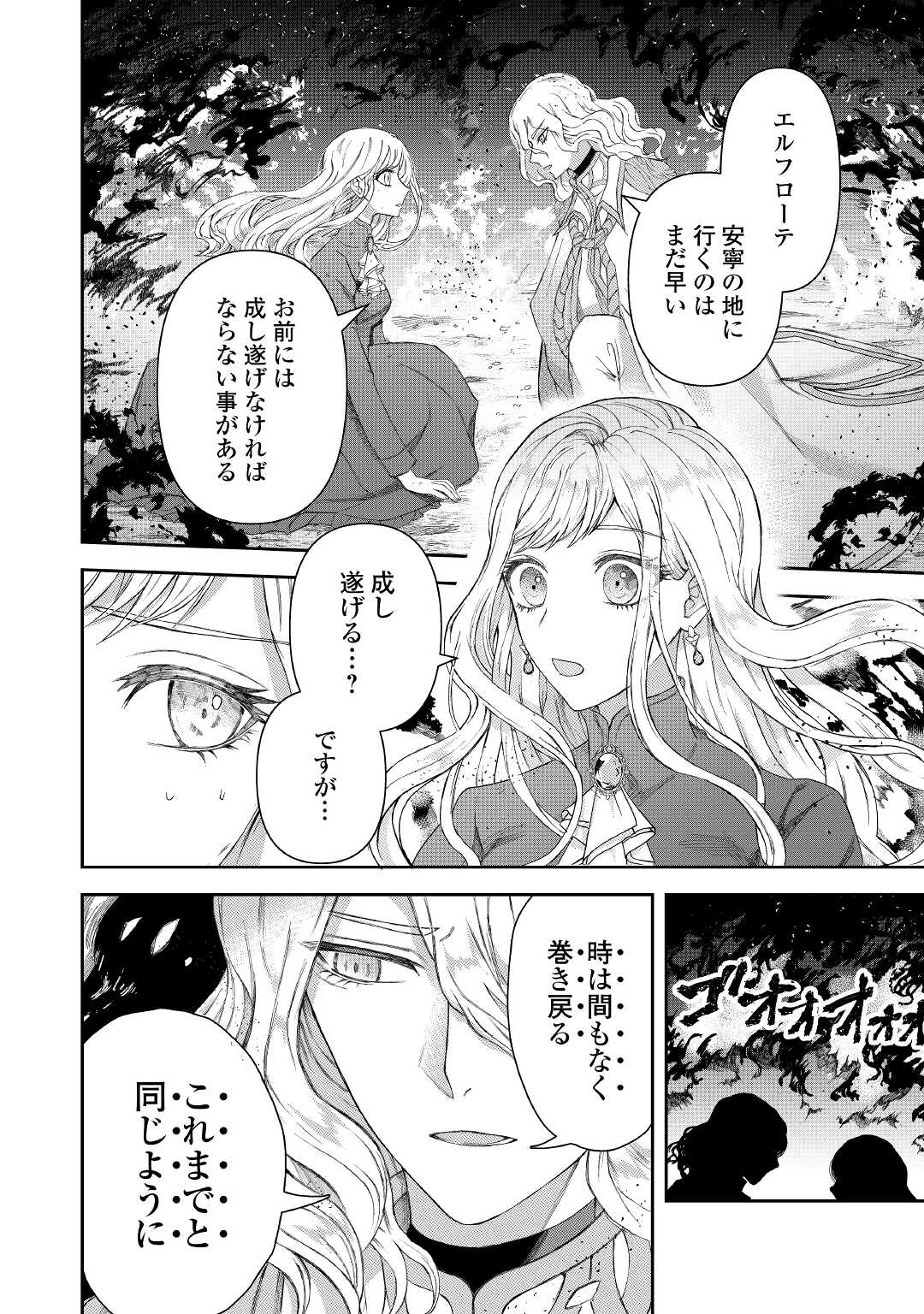 MAKI MODORI KOUSHAKU REIJOU DESU GA MAOU CHEAT DE SAIKYOU YUUSHA NI NARIMASHITA!? Chapter 1 page 6 - nihonkuni.com