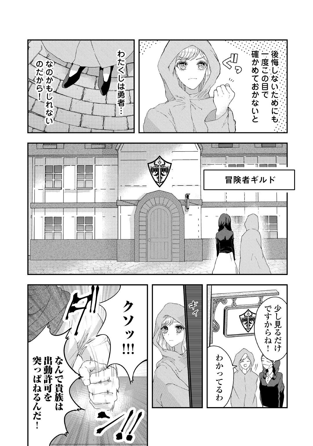 MAKI MODORI KOUSHAKU REIJOU DESU GA MAOU CHEAT DE SAIKYOU YUUSHA NI NARIMASHITA!? Chapter 2 page 6 - nihonkuni.com