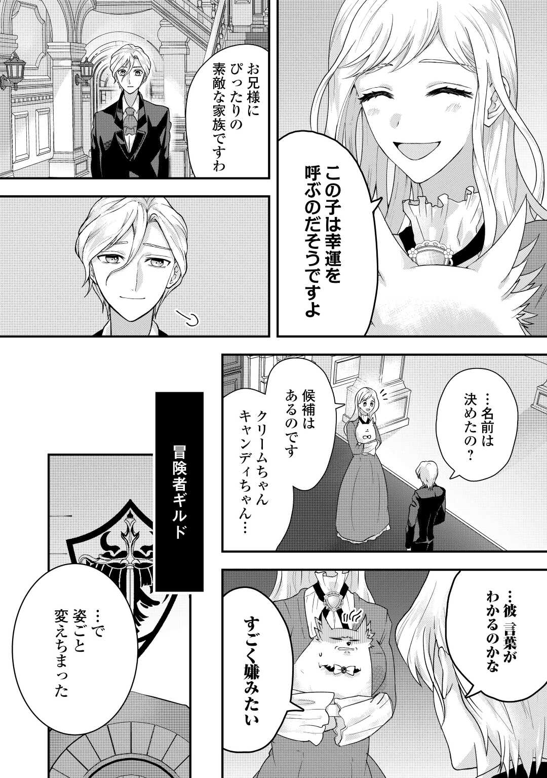 MAKI MODORI KOUSHAKU REIJOU DESU GA MAOU CHEAT DE SAIKYOU YUUSHA NI NARIMASHITA!? Chapter 4 page 6 - nihonkuni.com