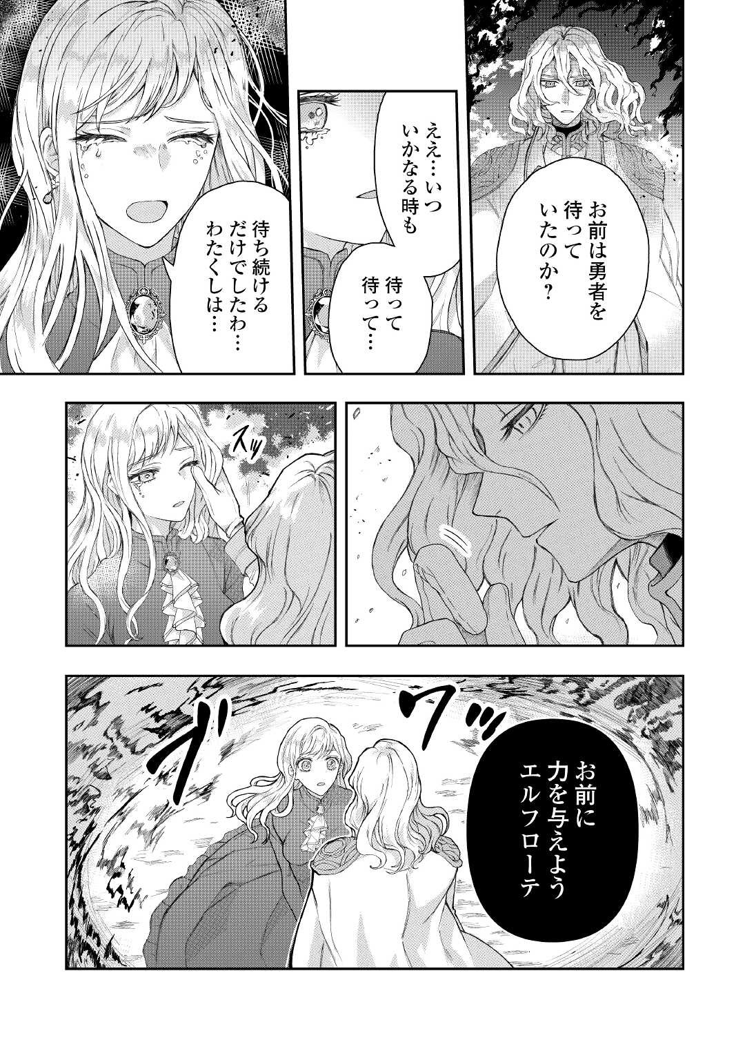 MAKI MODORI KOUSHAKU REIJOU DESU GA MAOU CHEAT DE SAIKYOU YUUSHA NI NARIMASHITA!? Chapter 1 page 7 - nihonkuni.com