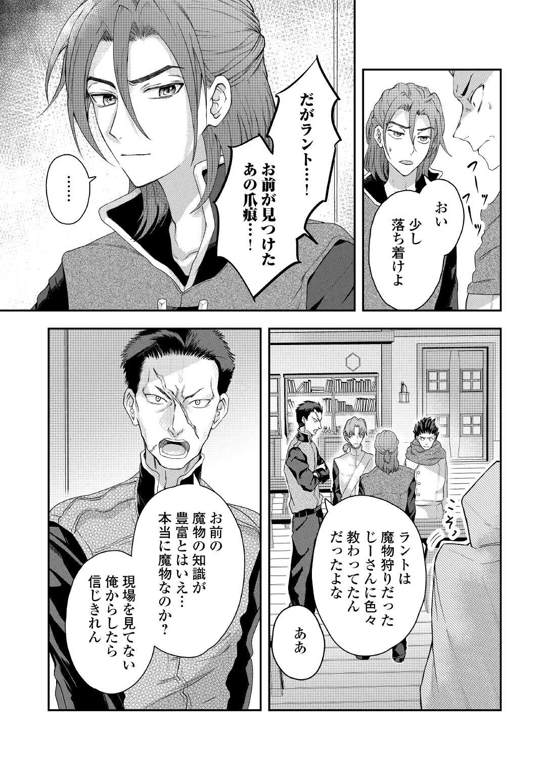 MAKI MODORI KOUSHAKU REIJOU DESU GA MAOU CHEAT DE SAIKYOU YUUSHA NI NARIMASHITA!? Chapter 2 page 7 - nihonkuni.com