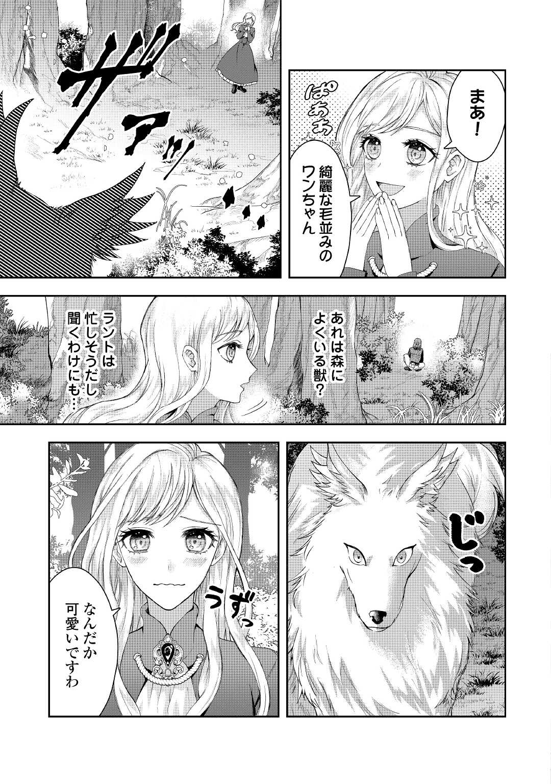 MAKI MODORI KOUSHAKU REIJOU DESU GA MAOU CHEAT DE SAIKYOU YUUSHA NI NARIMASHITA!? Chapter 3 page 7 - nihonkuni.com