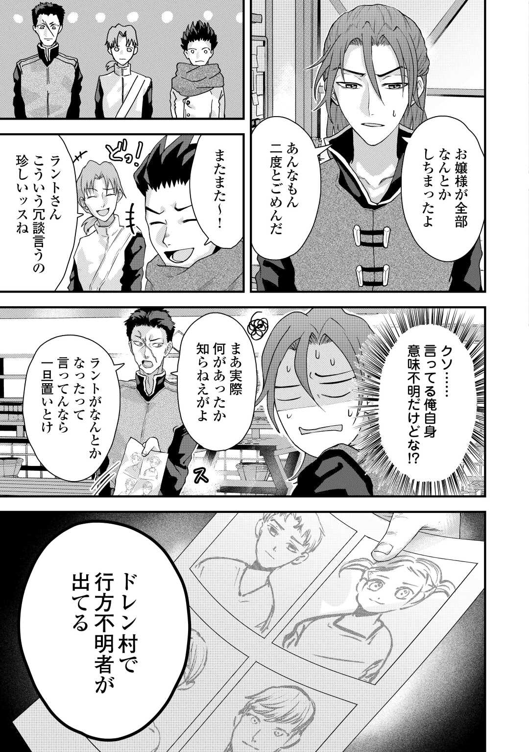 MAKI MODORI KOUSHAKU REIJOU DESU GA MAOU CHEAT DE SAIKYOU YUUSHA NI NARIMASHITA!? Chapter 4 page 7 - nihonkuni.com