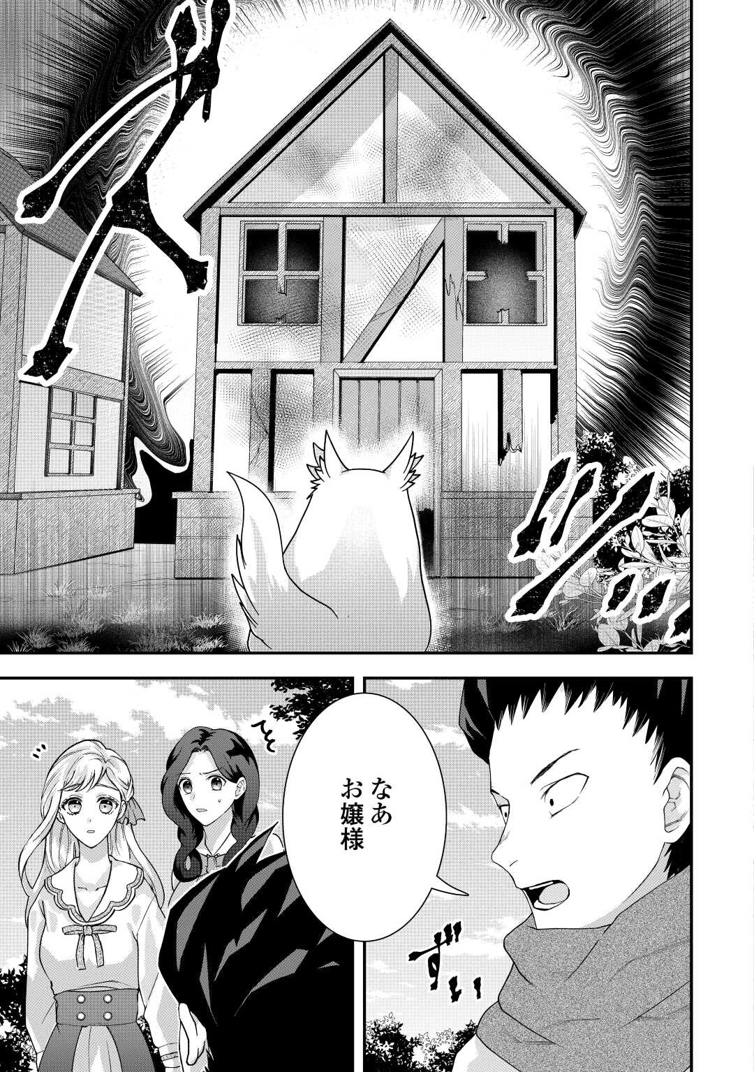 MAKI MODORI KOUSHAKU REIJOU DESU GA MAOU CHEAT DE SAIKYOU YUUSHA NI NARIMASHITA!? Chapter 5 page 7 - nihonkuni.com