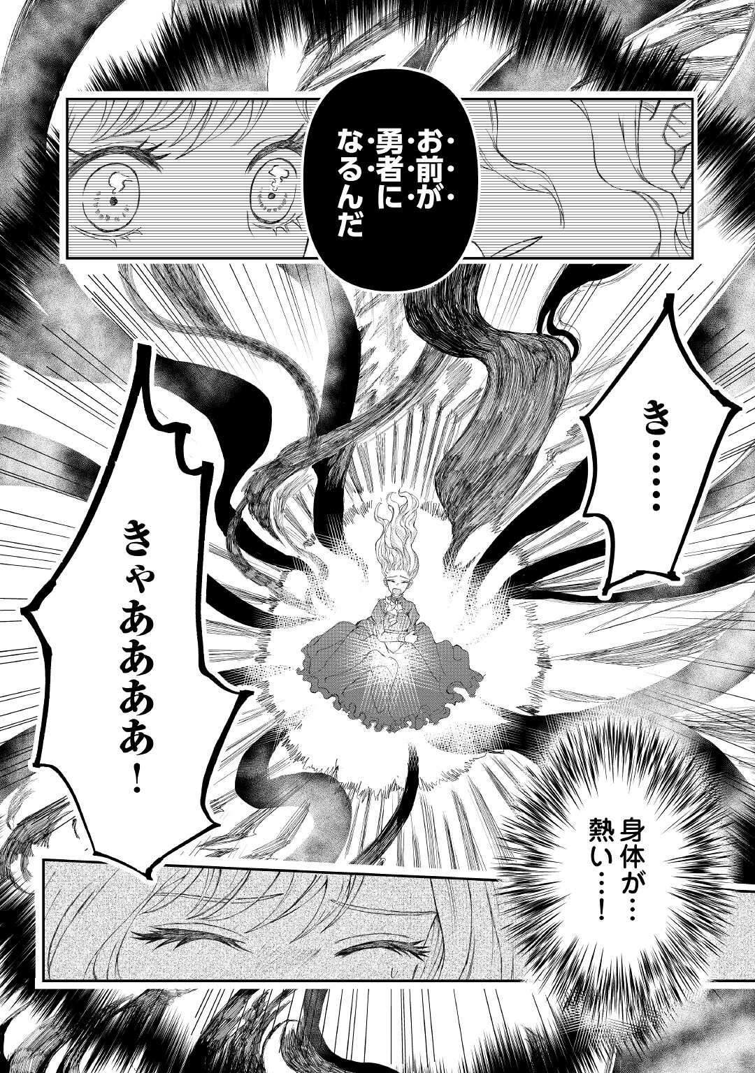 MAKI MODORI KOUSHAKU REIJOU DESU GA MAOU CHEAT DE SAIKYOU YUUSHA NI NARIMASHITA!? Chapter 1 page 8 - nihonkuni.com