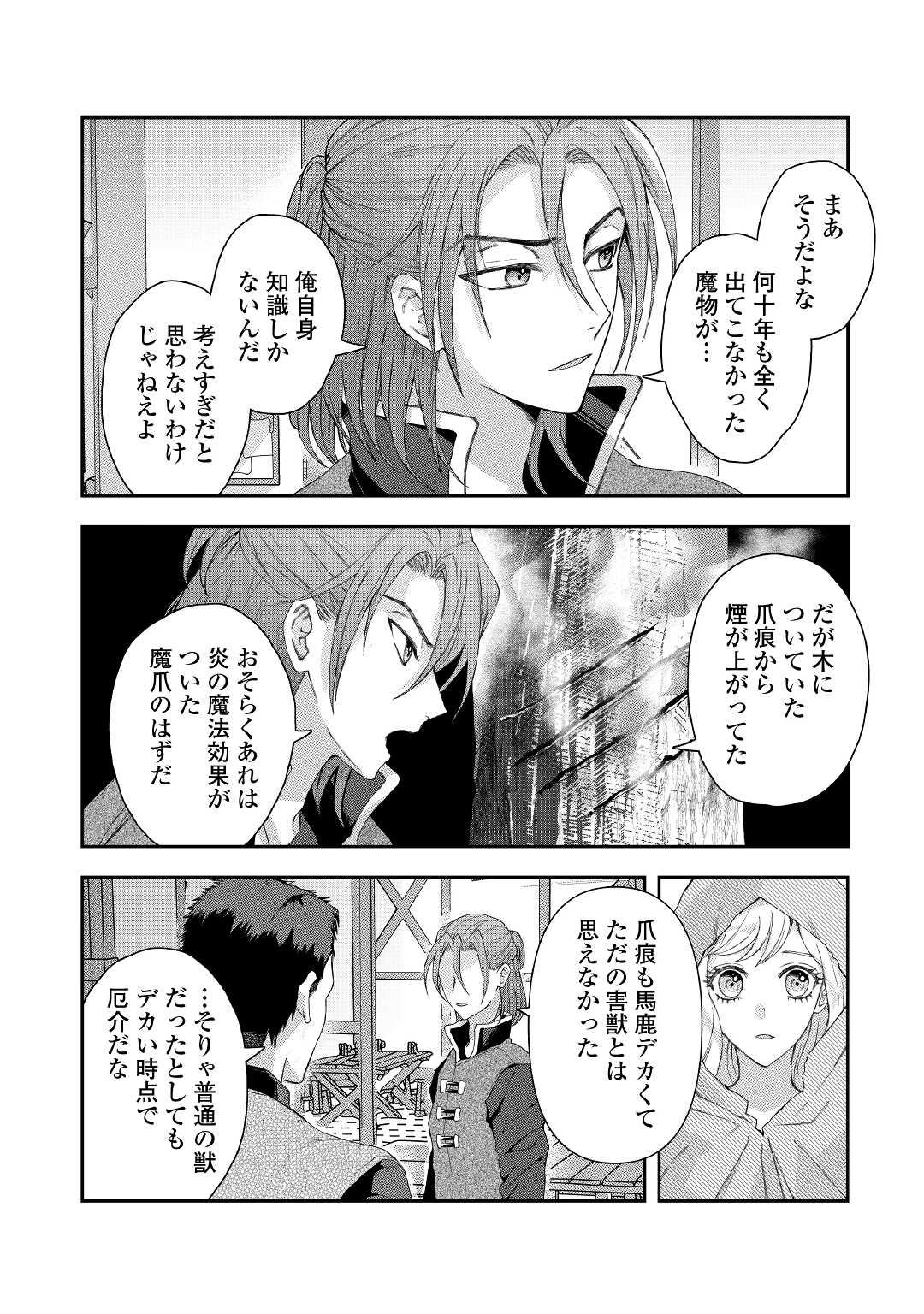 MAKI MODORI KOUSHAKU REIJOU DESU GA MAOU CHEAT DE SAIKYOU YUUSHA NI NARIMASHITA!? Chapter 2 page 8 - nihonkuni.com