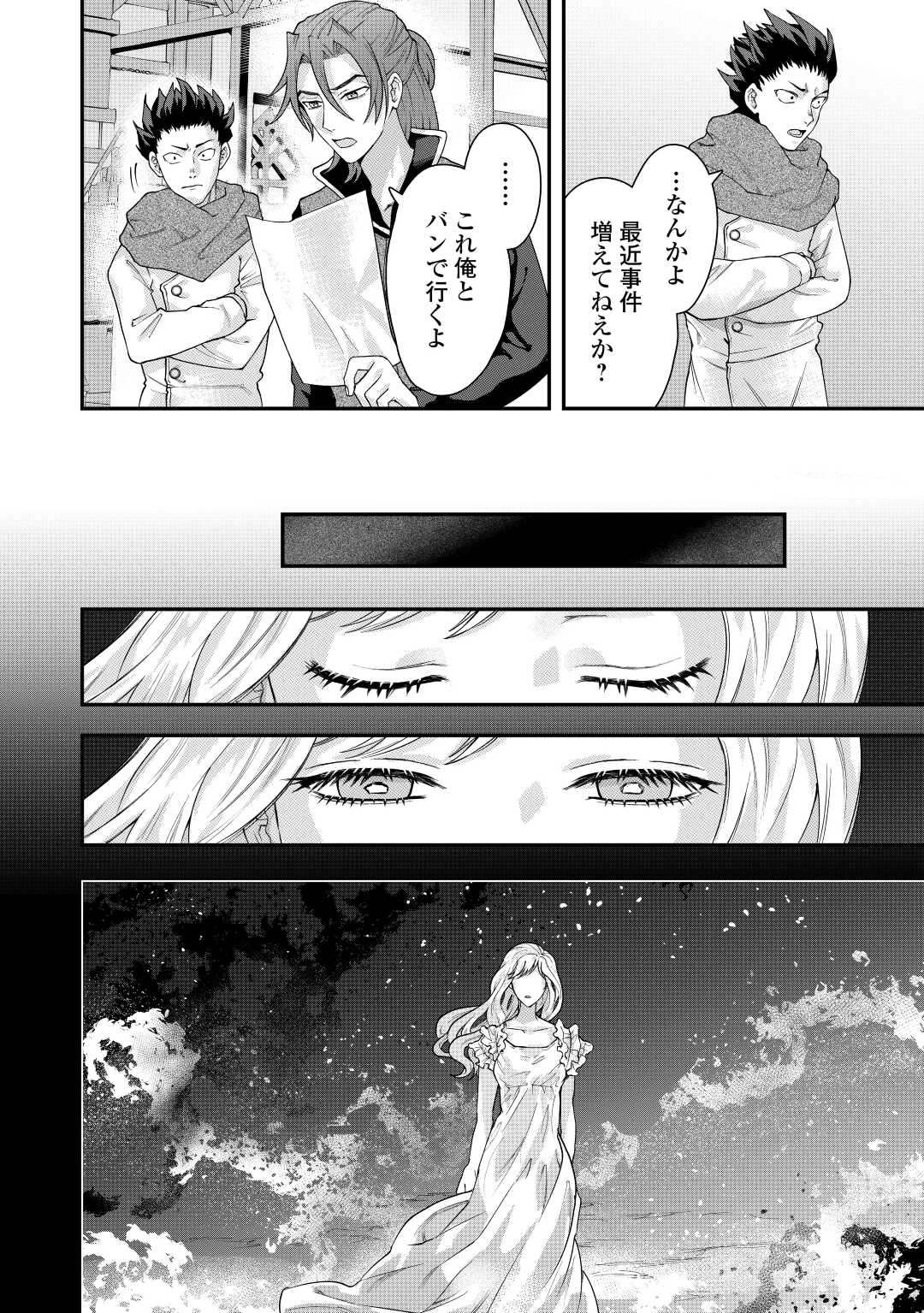 MAKI MODORI KOUSHAKU REIJOU DESU GA MAOU CHEAT DE SAIKYOU YUUSHA NI NARIMASHITA!? Chapter 4 page 8 - nihonkuni.com