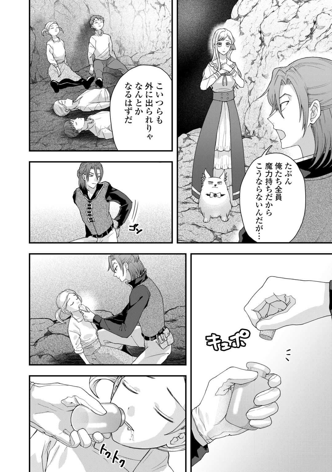 MAKI MODORI KOUSHAKU REIJOU DESU GA MAOU CHEAT DE SAIKYOU YUUSHA NI NARIMASHITA!? Chapter 6 page 8 - nihonkuni.com