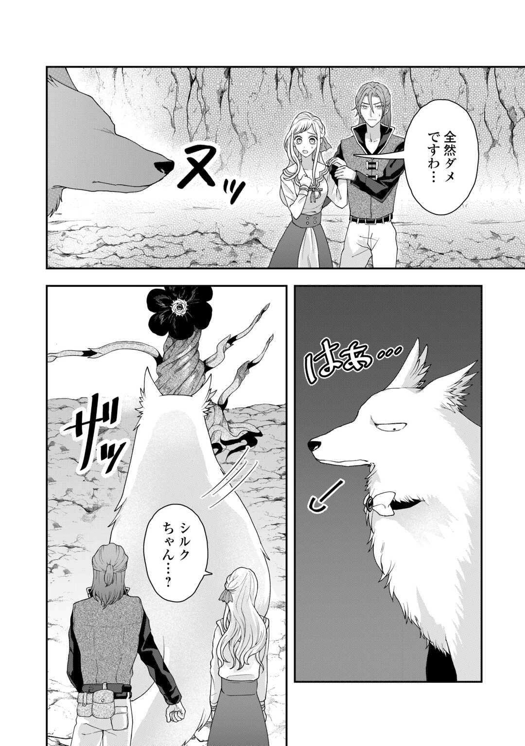 MAKI MODORI KOUSHAKU REIJOU DESU GA MAOU CHEAT DE SAIKYOU YUUSHA NI NARIMASHITA!? Chapter 7 page 8 - nihonkuni.com