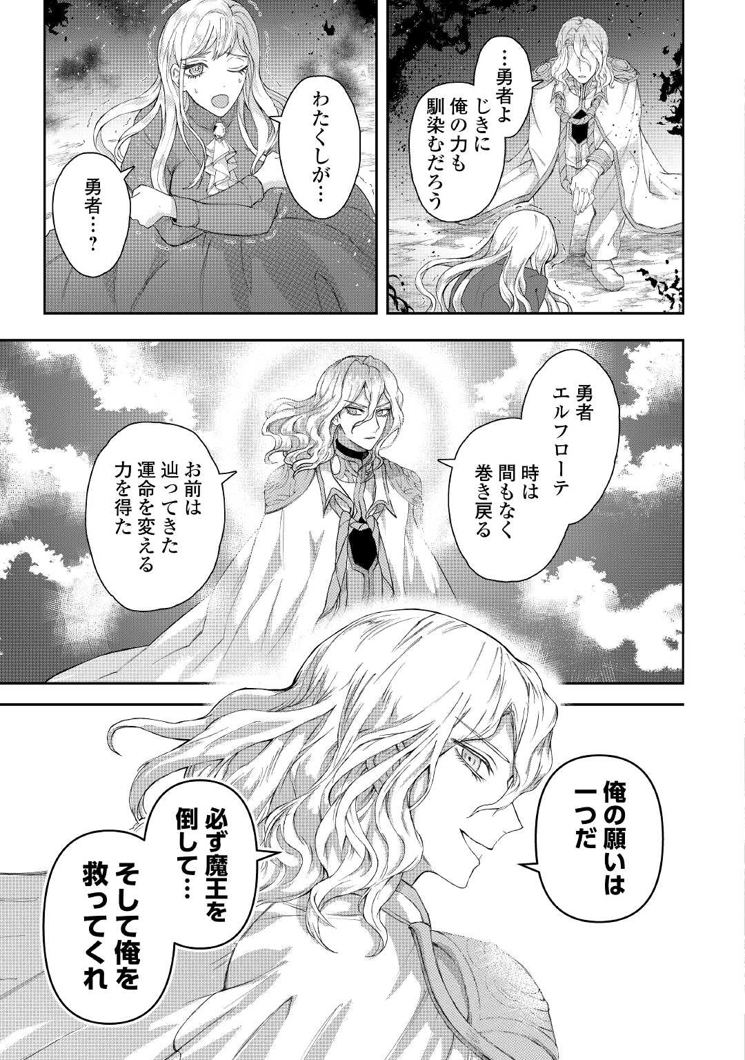 MAKI MODORI KOUSHAKU REIJOU DESU GA MAOU CHEAT DE SAIKYOU YUUSHA NI NARIMASHITA!? Chapter 1 page 9 - nihonkuni.com