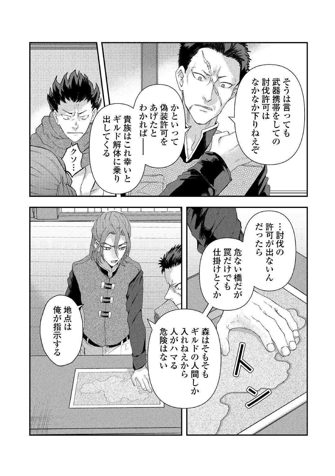 MAKI MODORI KOUSHAKU REIJOU DESU GA MAOU CHEAT DE SAIKYOU YUUSHA NI NARIMASHITA!? Chapter 2 page 9 - nihonkuni.com