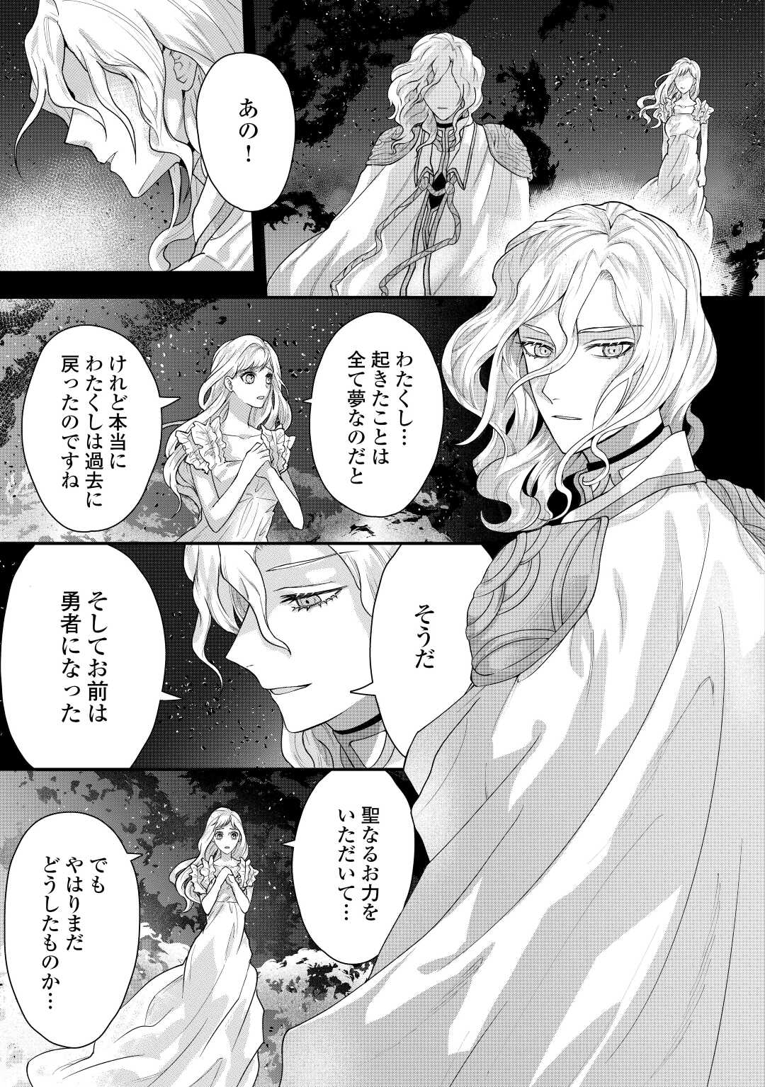 MAKI MODORI KOUSHAKU REIJOU DESU GA MAOU CHEAT DE SAIKYOU YUUSHA NI NARIMASHITA!? Chapter 4 page 9 - nihonkuni.com