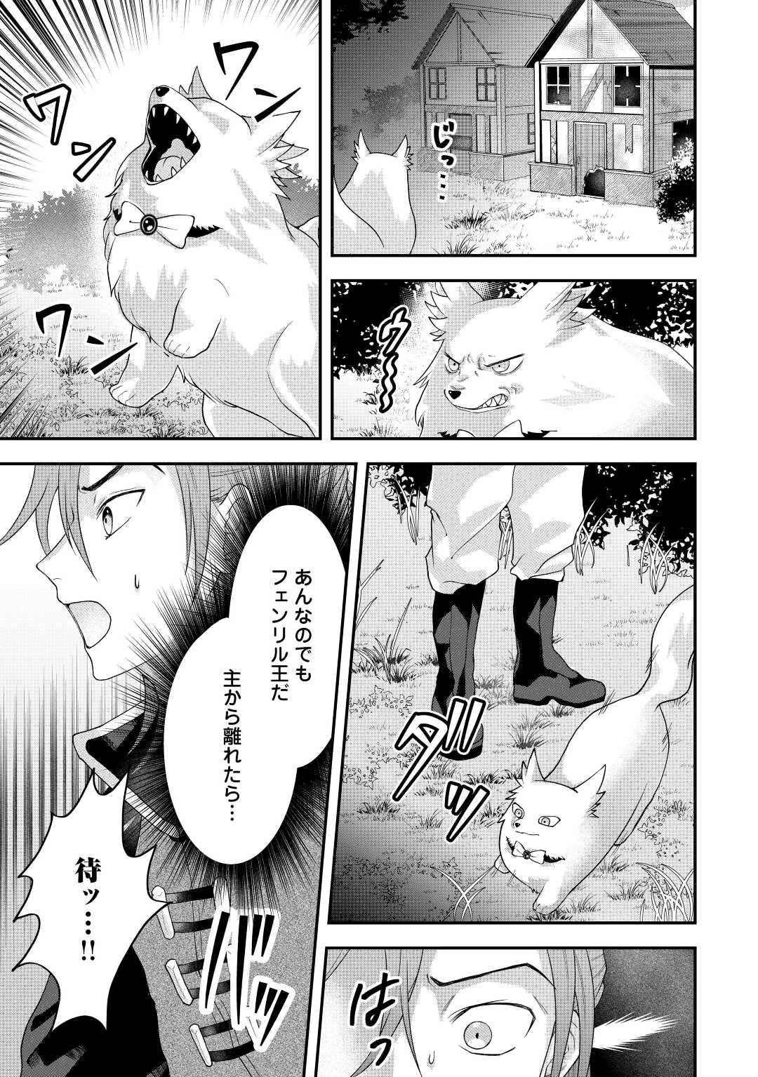MAKI MODORI KOUSHAKU REIJOU DESU GA MAOU CHEAT DE SAIKYOU YUUSHA NI NARIMASHITA!? Chapter 5 page 9 - nihonkuni.com