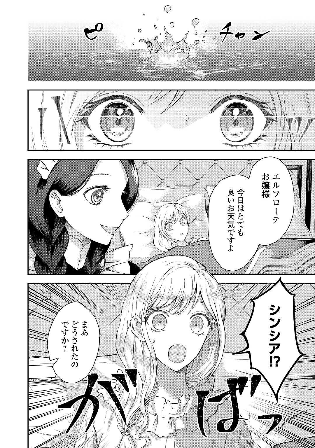 MAKI MODORI KOUSHAKU REIJOU DESU GA MAOU CHEAT DE SAIKYOU YUUSHA NI NARIMASHITA!? Chapter 1 page 10 - nihonkuni.com