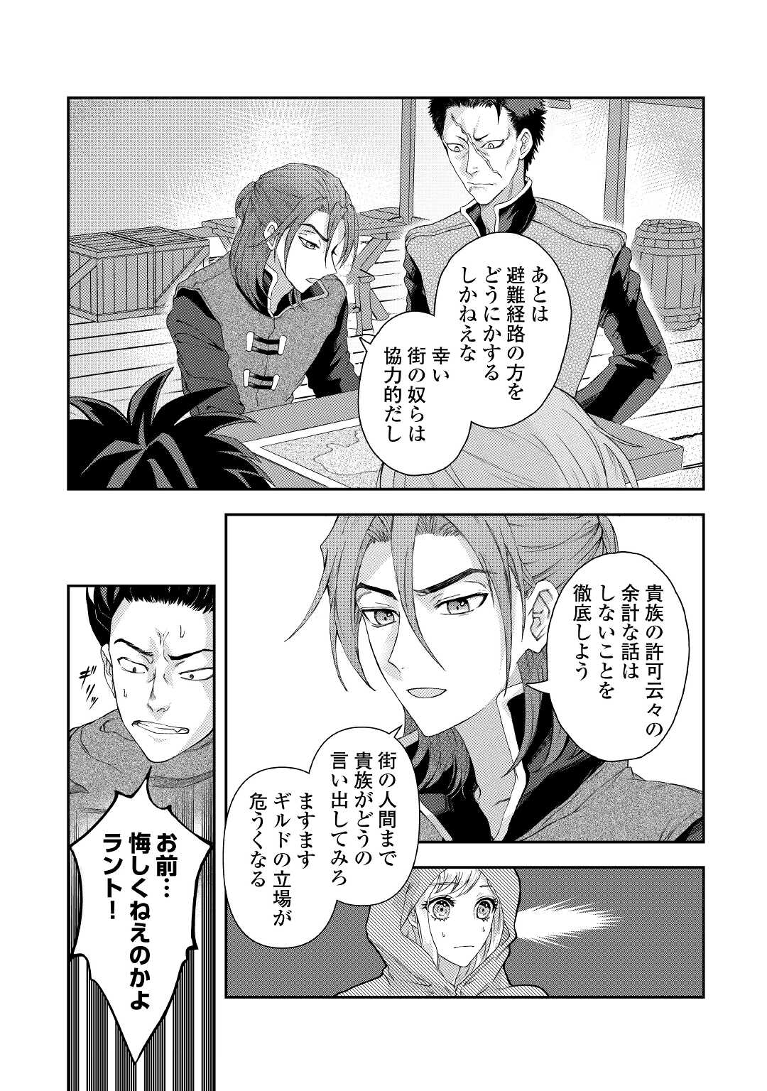 MAKI MODORI KOUSHAKU REIJOU DESU GA MAOU CHEAT DE SAIKYOU YUUSHA NI NARIMASHITA!? Chapter 2 page 10 - nihonkuni.com