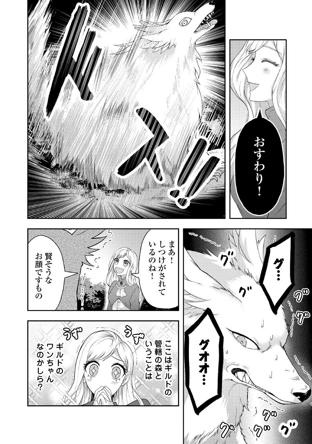 MAKI MODORI KOUSHAKU REIJOU DESU GA MAOU CHEAT DE SAIKYOU YUUSHA NI NARIMASHITA!? Chapter 3 page 10 - nihonkuni.com