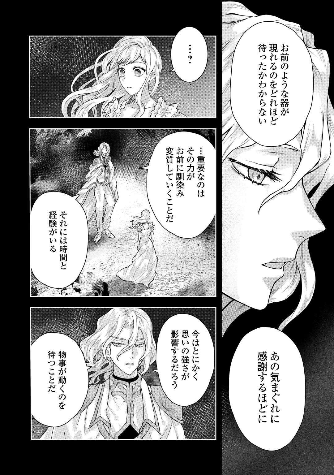 MAKI MODORI KOUSHAKU REIJOU DESU GA MAOU CHEAT DE SAIKYOU YUUSHA NI NARIMASHITA!? Chapter 4 page 10 - nihonkuni.com