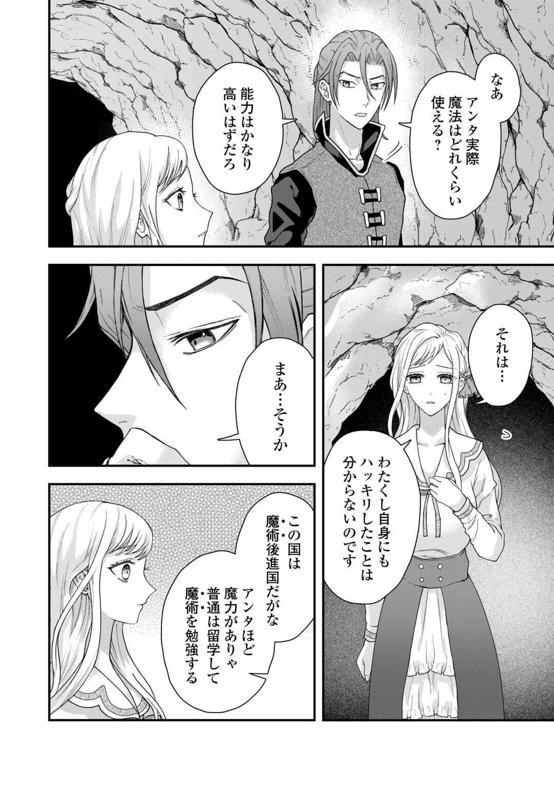 MAKI MODORI KOUSHAKU REIJOU DESU GA MAOU CHEAT DE SAIKYOU YUUSHA NI NARIMASHITA!? Chapter 6 page 10 - nihonkuni.com