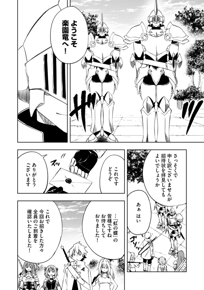 "ZAKO NI HA TANYA GA ONIAIDA WWW" TO IWARETA TANYA LEVEL 9999 NO ORE, TSUIHO SARETANODE BOKEN SHA NI TENSHOKU SURU SAIKYO BUKI DE MUSO SHINAGARA GUILD DE TANOSHIKU KURASHIMASU Chapter 10.2 - Page 2