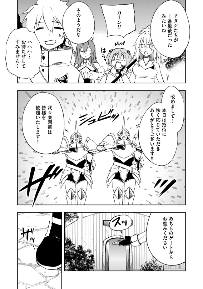 "ZAKO NI HA TANYA GA ONIAIDA WWW" TO IWARETA TANYA LEVEL 9999 NO ORE, TSUIHO SARETANODE BOKEN SHA NI TENSHOKU SURU SAIKYO BUKI DE MUSO SHINAGARA GUILD DE TANOSHIKU KURASHIMASU Chapter 10.2 - Page 3