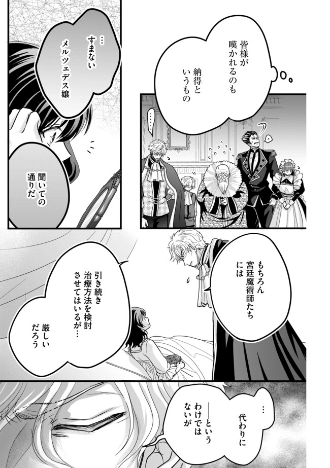AKUYAKU TAIKUTSU REIJOU, SONO MIRYOKUCHI WA KANSUTO DESU! OTOME GAME NO HAMETSU FURAGU O KAIHISHITARA, ŌJI-SAMA YA KIZOKU REIJŌ NO MINASAMA NI SOMAWARETE Chapter 4.1 - Page 3