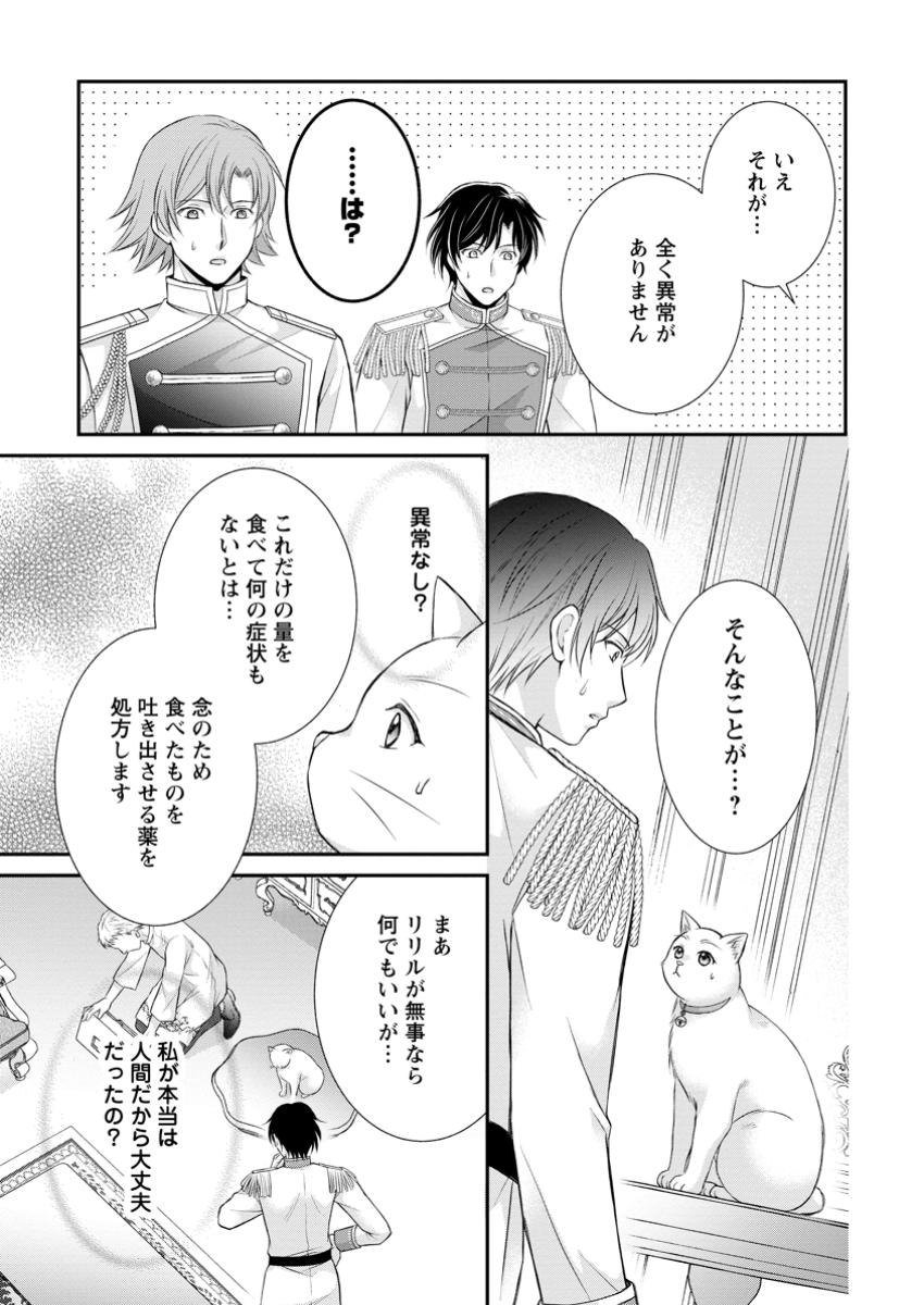 Read NOROI DE NEKO NI SARETA AKUNE, O TAISHI NI HIROWARERU Chapter 6.3 [High Quality / Full] - Page 3 - nicomanga.net