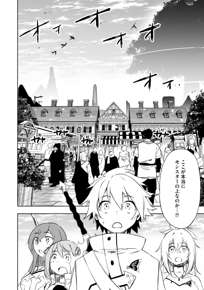 "ZAKO NI HA TANYA GA ONIAIDA WWW" TO IWARETA TANYA LEVEL 9999 NO ORE, TSUIHO SARETANODE BOKEN SHA NI TENSHOKU SURU SAIKYO BUKI DE MUSO SHINAGARA GUILD DE TANOSHIKU KURASHIMASU Chapter 10.2 - Page 4