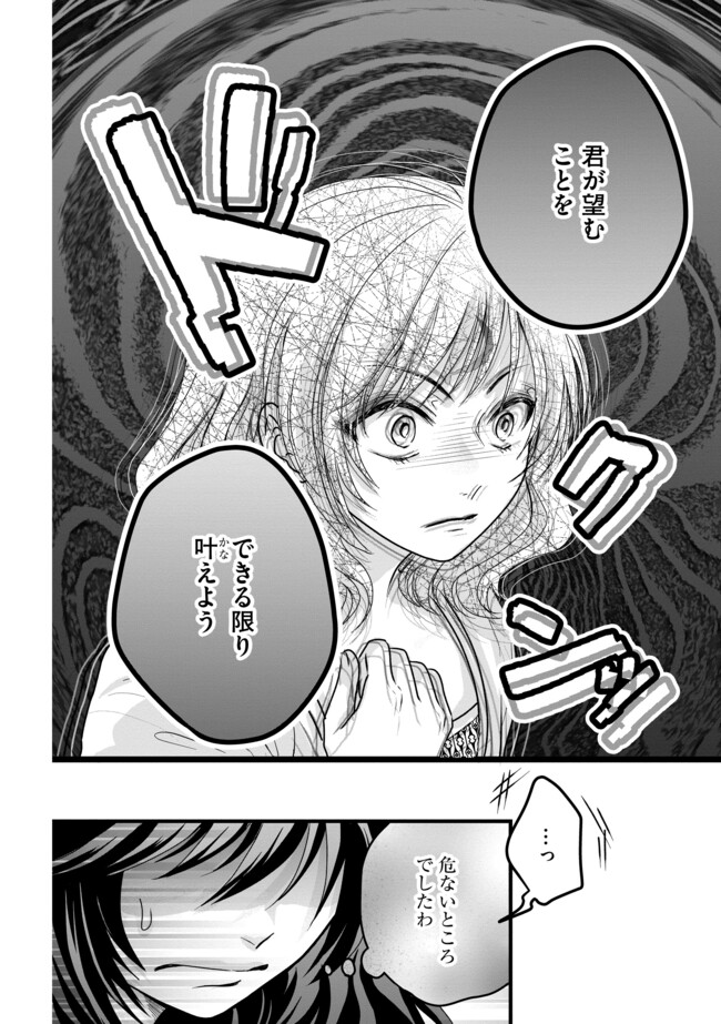 AKUYAKU TAIKUTSU REIJOU, SONO MIRYOKUCHI WA KANSUTO DESU! OTOME GAME NO HAMETSU FURAGU O KAIHISHITARA, ŌJI-SAMA YA KIZOKU REIJŌ NO MINASAMA NI SOMAWARETE Chapter 4.1 - Page 4