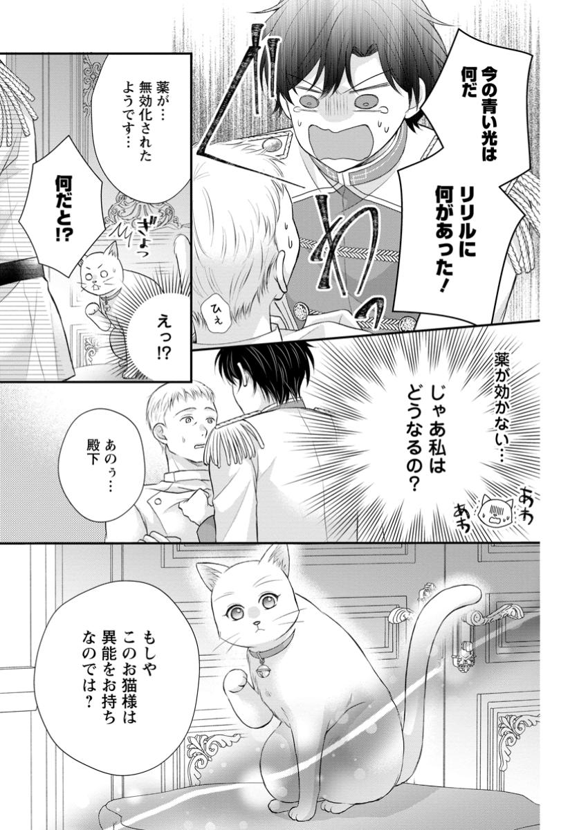 Read NOROI DE NEKO NI SARETA AKUNE, O TAISHI NI HIROWARERU Chapter 6.3 [High Quality / Full] - Page 5 - nicomanga.net