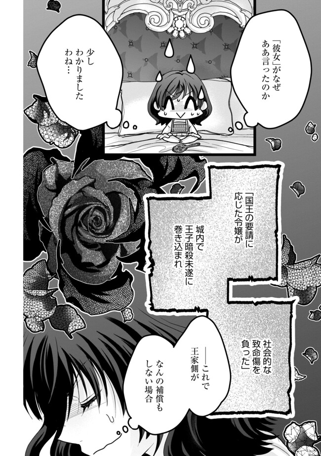AKUYAKU TAIKUTSU REIJOU, SONO MIRYOKUCHI WA KANSUTO DESU! OTOME GAME NO HAMETSU FURAGU O KAIHISHITARA, ŌJI-SAMA YA KIZOKU REIJŌ NO MINASAMA NI SOMAWARETE Chapter 4.1 - Page 6
