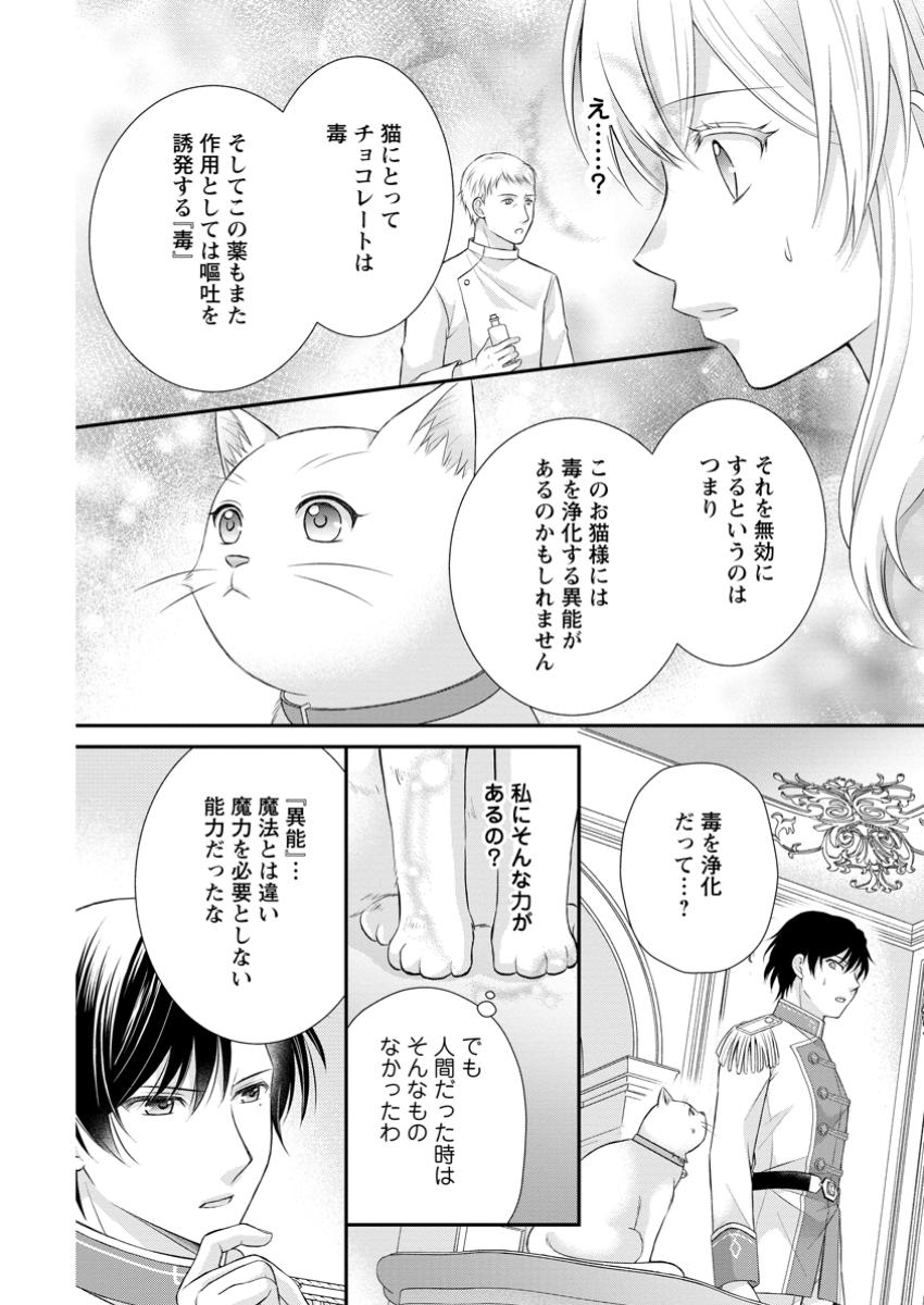 Read NOROI DE NEKO NI SARETA AKUNE, O TAISHI NI HIROWARERU Chapter 6.3 [High Quality / Full] - Page 6 - nicomanga.net