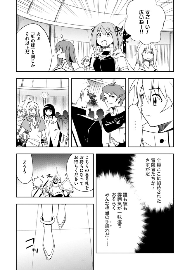 "ZAKO NI HA TANYA GA ONIAIDA WWW" TO IWARETA TANYA LEVEL 9999 NO ORE, TSUIHO SARETANODE BOKEN SHA NI TENSHOKU SURU SAIKYO BUKI DE MUSO SHINAGARA GUILD DE TANOSHIKU KURASHIMASU Chapter 10.2 - Page 7