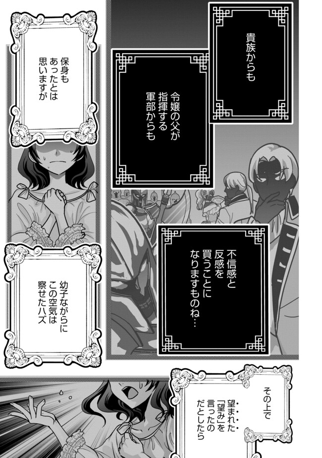 AKUYAKU TAIKUTSU REIJOU, SONO MIRYOKUCHI WA KANSUTO DESU! OTOME GAME NO HAMETSU FURAGU O KAIHISHITARA, ŌJI-SAMA YA KIZOKU REIJŌ NO MINASAMA NI SOMAWARETE Chapter 4.1 - Page 7