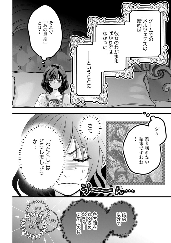 AKUYAKU TAIKUTSU REIJOU, SONO MIRYOKUCHI WA KANSUTO DESU! OTOME GAME NO HAMETSU FURAGU O KAIHISHITARA, ŌJI-SAMA YA KIZOKU REIJŌ NO MINASAMA NI SOMAWARETE Chapter 4.1 - Page 8
