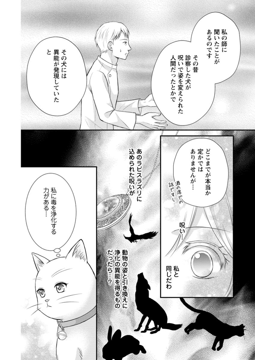 Read NOROI DE NEKO NI SARETA AKUNE, O TAISHI NI HIROWARERU Chapter 6.3 [High Quality / Full] - Page 8 - nicomanga.net