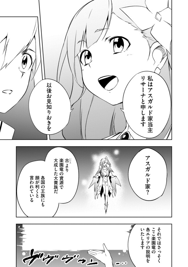 "ZAKO NI HA TANYA GA ONIAIDA WWW" TO IWARETA TANYA LEVEL 9999 NO ORE, TSUIHO SARETANODE BOKEN SHA NI TENSHOKU SURU SAIKYO BUKI DE MUSO SHINAGARA GUILD DE TANOSHIKU KURASHIMASU Chapter 10.2 - Page 9