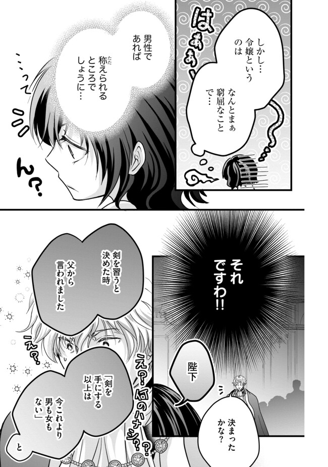 AKUYAKU TAIKUTSU REIJOU, SONO MIRYOKUCHI WA KANSUTO DESU! OTOME GAME NO HAMETSU FURAGU O KAIHISHITARA, ŌJI-SAMA YA KIZOKU REIJŌ NO MINASAMA NI SOMAWARETE Chapter 4.1 - Page 9