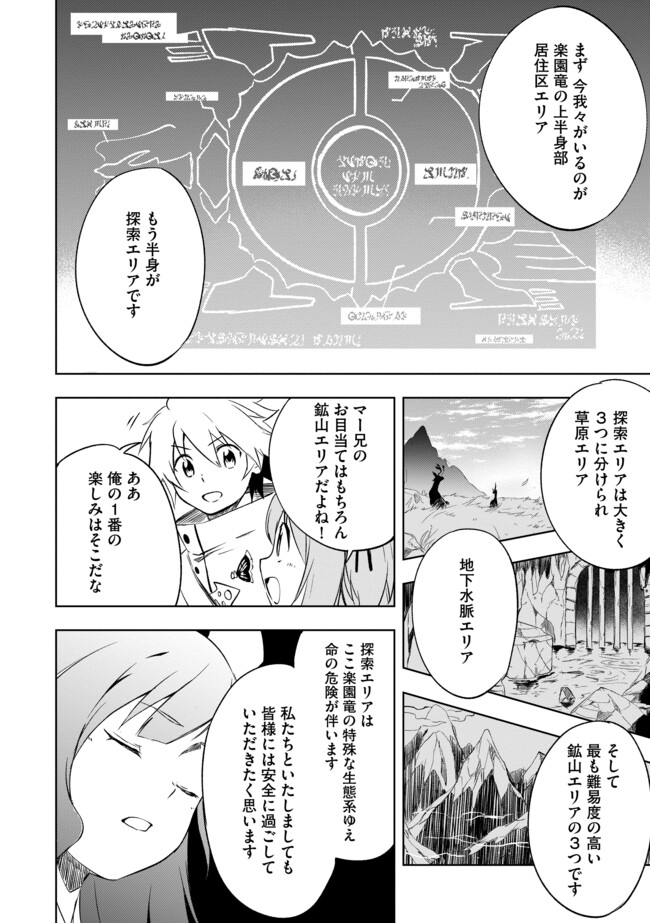 "ZAKO NI HA TANYA GA ONIAIDA WWW" TO IWARETA TANYA LEVEL 9999 NO ORE, TSUIHO SARETANODE BOKEN SHA NI TENSHOKU SURU SAIKYO BUKI DE MUSO SHINAGARA GUILD DE TANOSHIKU KURASHIMASU Chapter 10.2 - Page 10