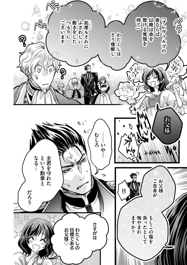 AKUYAKU TAIKUTSU REIJOU, SONO MIRYOKUCHI WA KANSUTO DESU! OTOME GAME NO HAMETSU FURAGU O KAIHISHITARA, ŌJI-SAMA YA KIZOKU REIJŌ NO MINASAMA NI SOMAWARETE Chapter 4.1 - Page 10