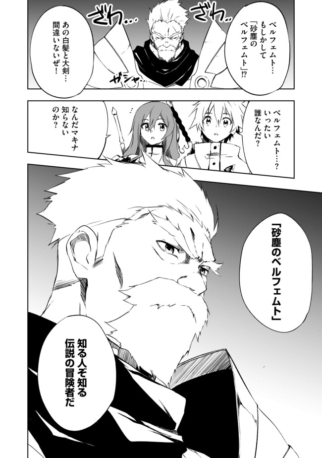 "ZAKO NI HA TANYA GA ONIAIDA WWW" TO IWARETA TANYA LEVEL 9999 NO ORE, TSUIHO SARETANODE BOKEN SHA NI TENSHOKU SURU SAIKYO BUKI DE MUSO SHINAGARA GUILD DE TANOSHIKU KURASHIMASU Chapter 10.2 - Page 12
