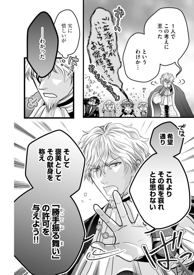 AKUYAKU TAIKUTSU REIJOU, SONO MIRYOKUCHI WA KANSUTO DESU! OTOME GAME NO HAMETSU FURAGU O KAIHISHITARA, ŌJI-SAMA YA KIZOKU REIJŌ NO MINASAMA NI SOMAWARETE Chapter 4.1 - Page 12