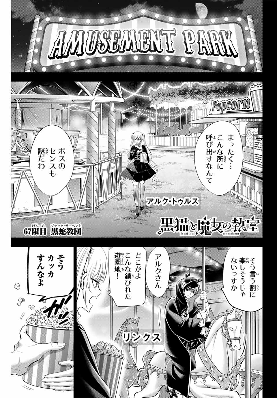 KURONEKO TO MAJOU NO KYOUSHITSU Chapter 67 page 1 - nihonkuni.com