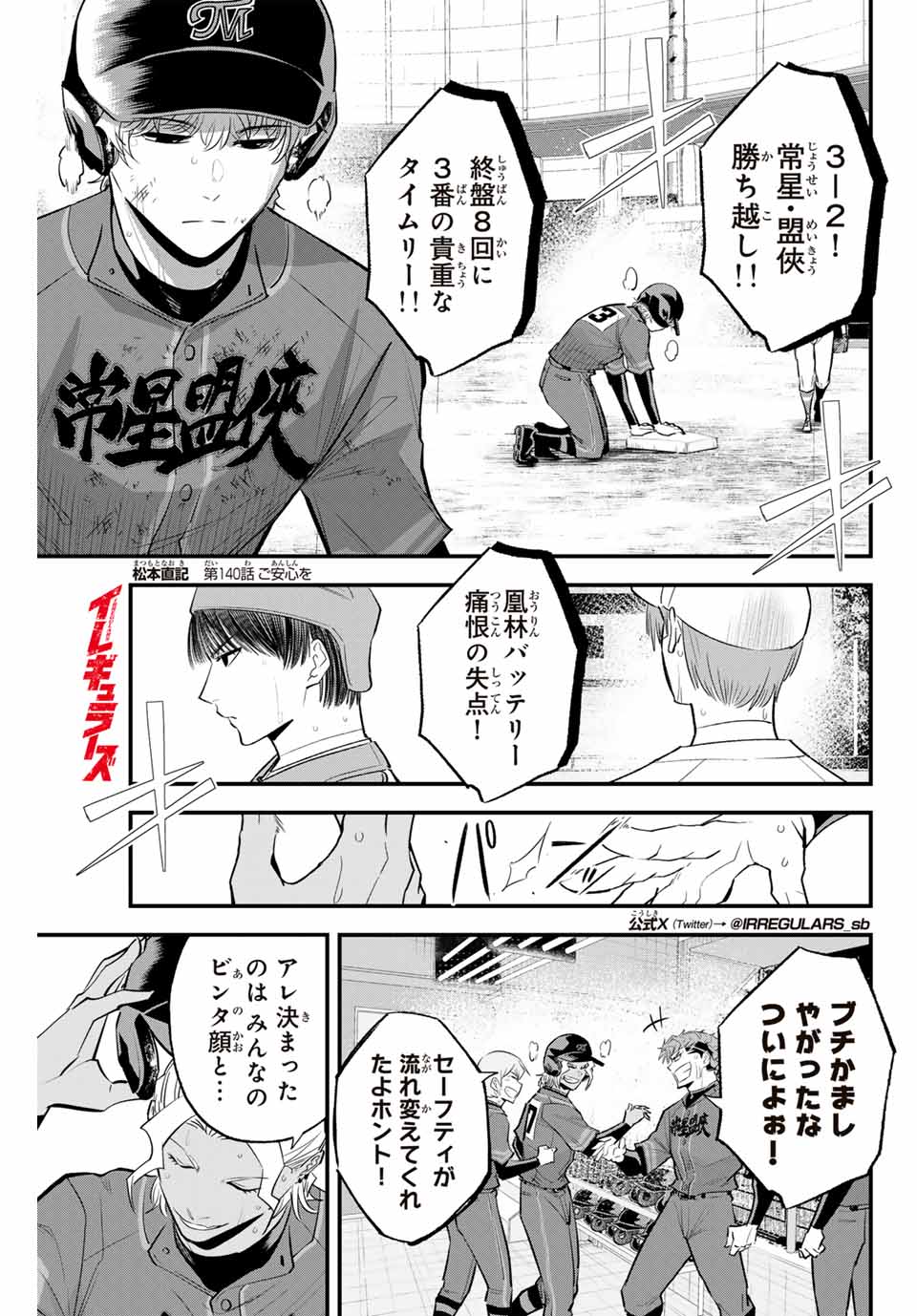 Read IRREGULARS Chapter 140 [High Quality / Full] - Page 1 - nicomanga.com