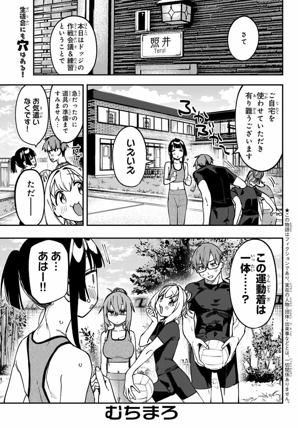 SEITOKAI NI MO ANA WA ARU! Chap 102 - Pic 1