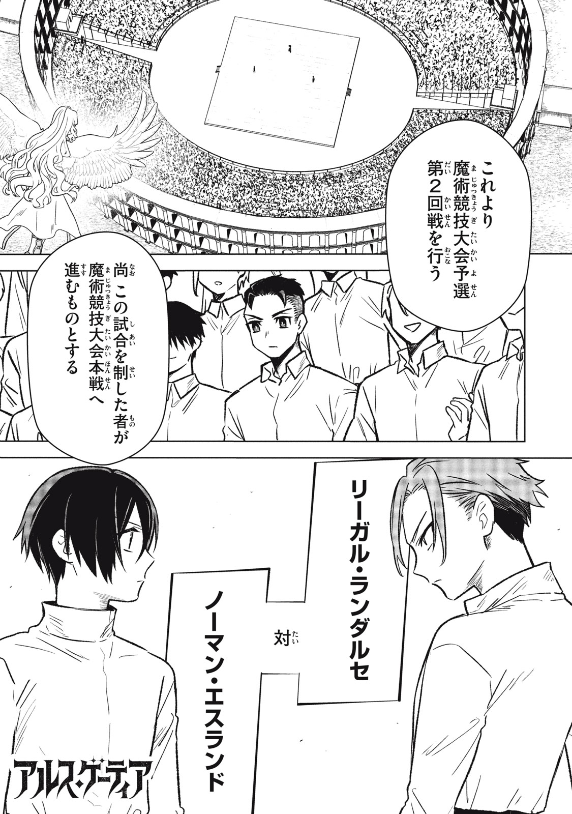 ARS GOETIA: MUNOU TO YOBARETA SHOUNEN WA, 72 NO AKUMA WO SHIEKI SHITE MUSOU SURU Chap 14 - Pic 1