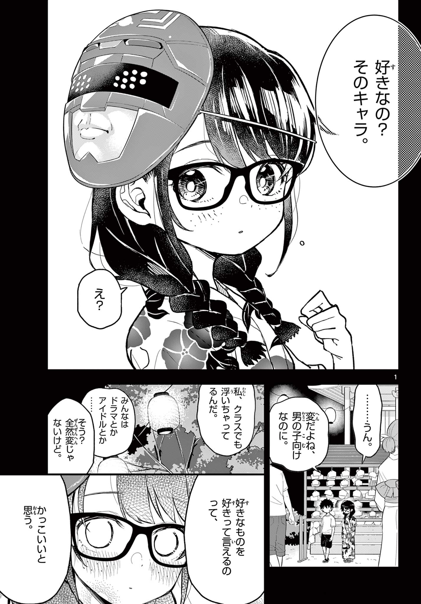 Read HEISEI WOTAKU REMEMBERS Chapter 15 [High Quality / Full] - Page 1 - nicomanga.net