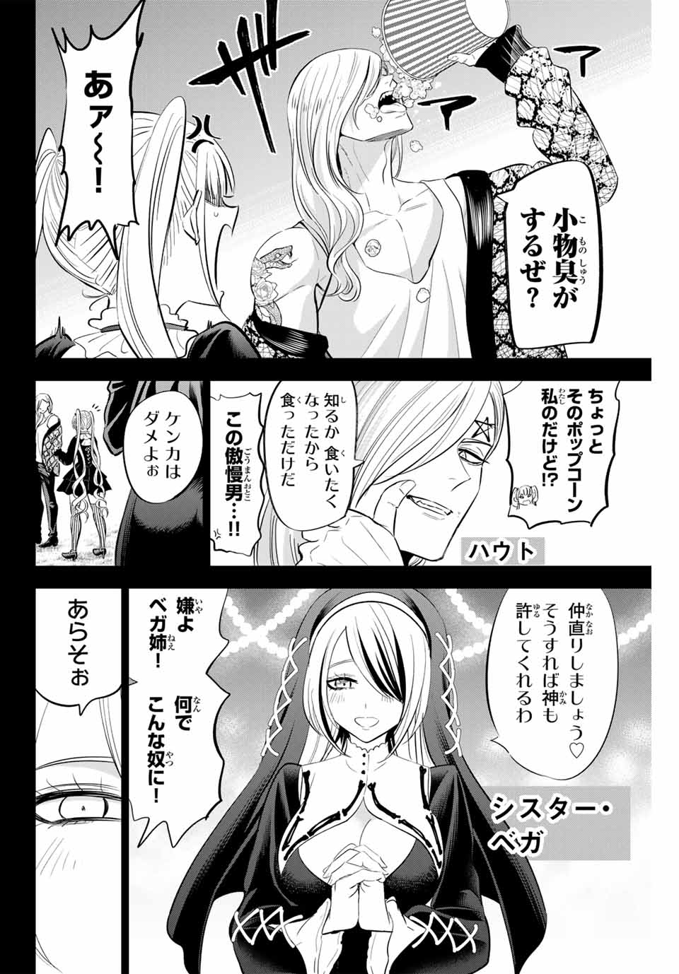 KURONEKO TO MAJOU NO KYOUSHITSU Chapter 67 page 2 - nihonkuni.com