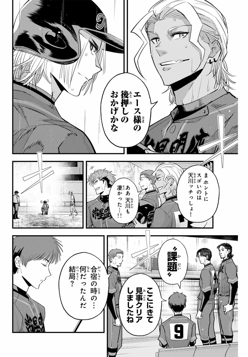 Read IRREGULARS Chapter 140 [High Quality / Full] - Page 2 - nicomanga.com