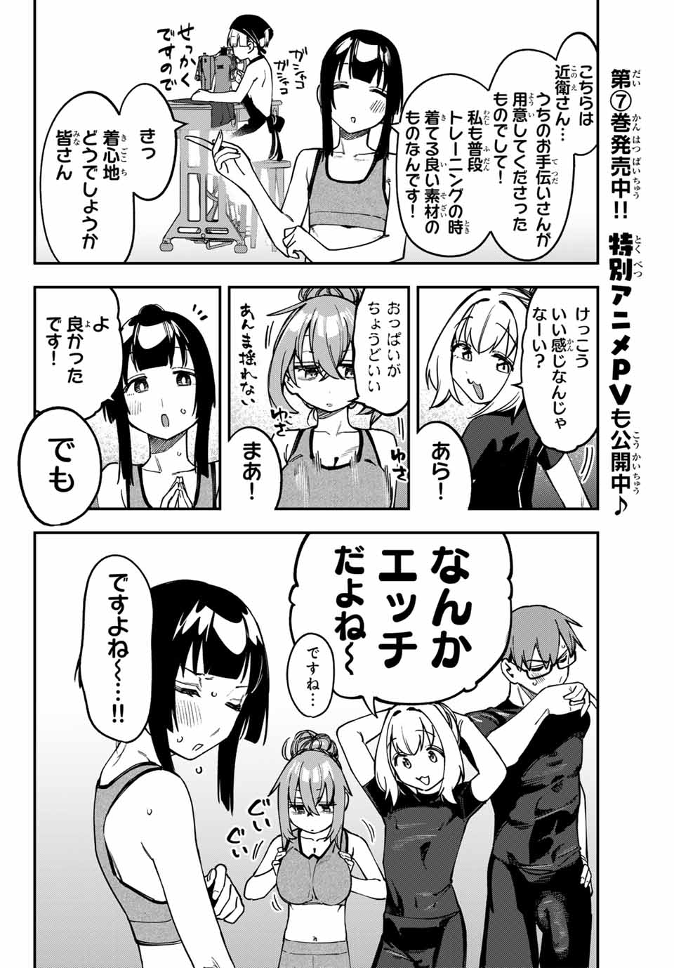 SEITOKAI NI MO ANA WA ARU! Chap 102 - Pic 2